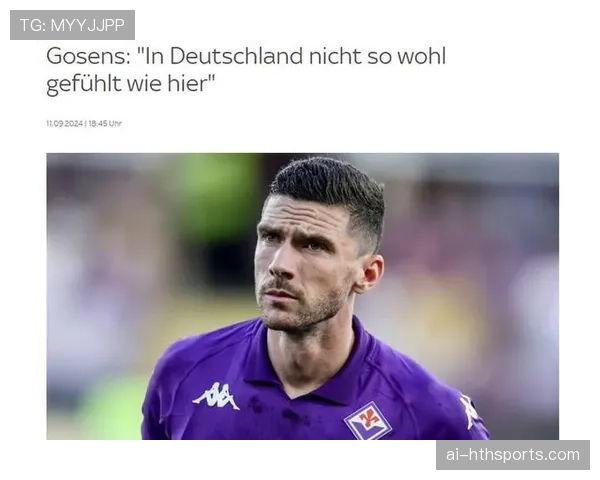 佛罗伦萨后卫戈森斯伤情更新，或缺席关键欧协联赛事